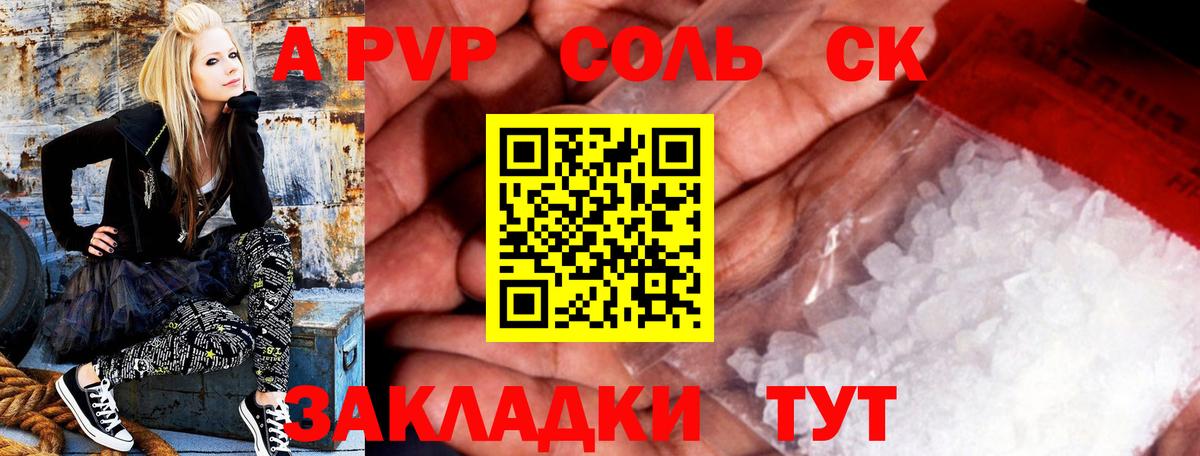 Альфа ПВП СК  APVP мука  Alpha PVP мука  Вход с VPN  A-PVP  наркошоп  Новосибирск 