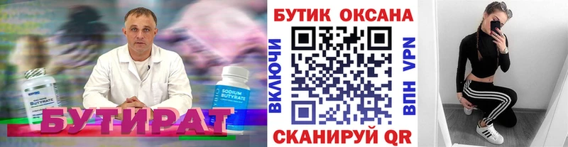 MEGA ссылки Новосибирск Бутират оксана