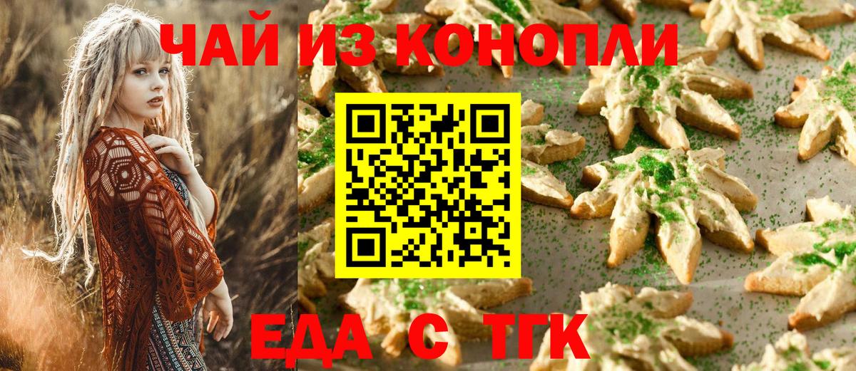 Cannafood марихуана  Вход с VPN  Новосибирск 