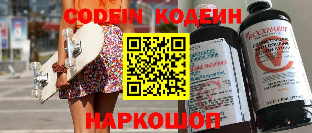 Codein напиток Lean (лин)  Вход с VPN  Новосибирск  закладка  Кодеиновый сироп Lean Purple Drank 