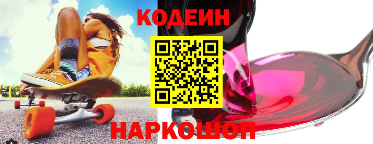 Кодеин напиток Lean (лин) Новосибирск