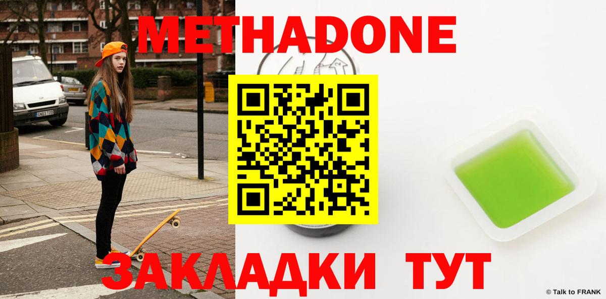 МЕТАДОН methadone Новосибирск