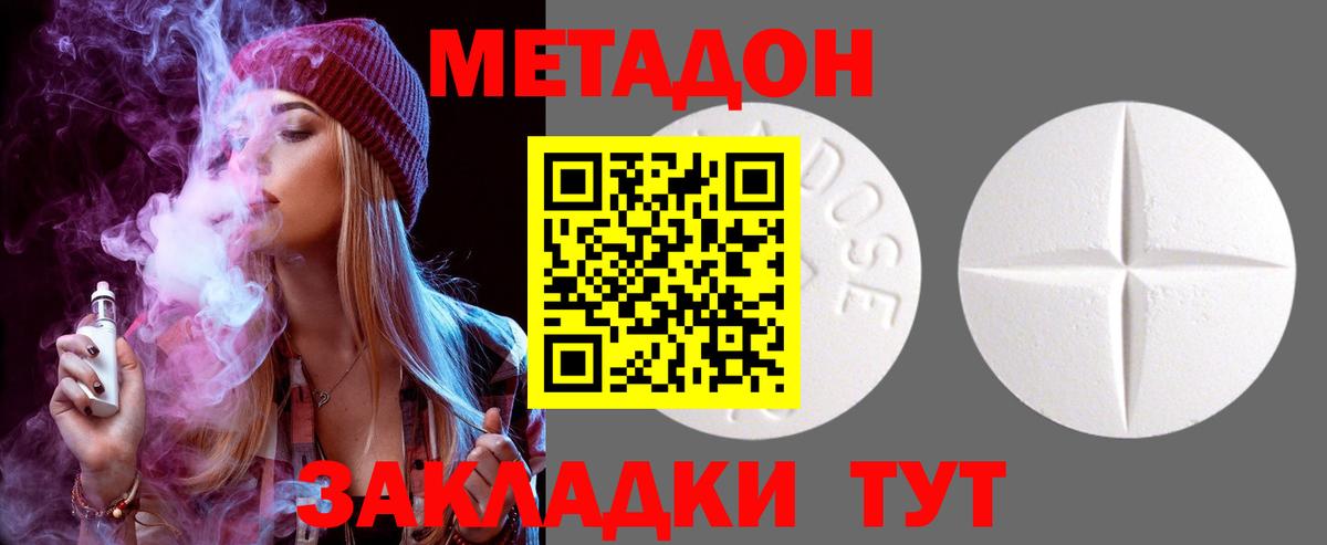 МЕТАДОН кристалл  Вход с VPN  Новосибирск 