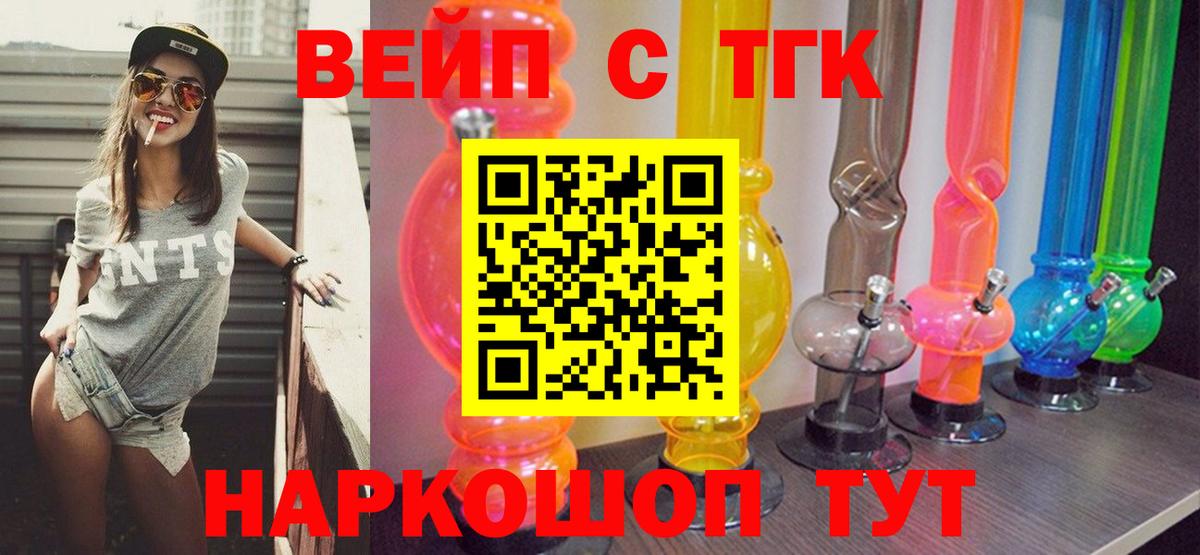 Дистиллят ТГК вейп с тгк Новосибирск